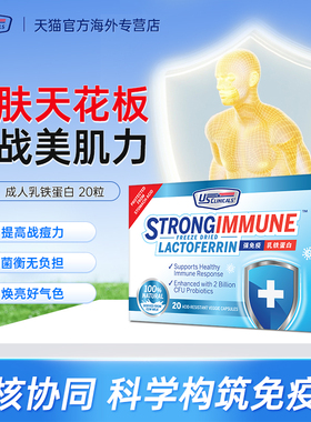 优思克利USC成人乳铁蛋白益生菌营养补充免疫球蛋白胶囊