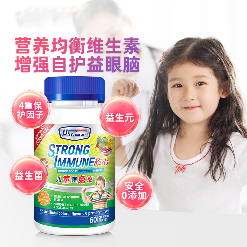 优思克利儿童复合维生素咀嚼片b族多维铁镁锌自护力助力肠道消化