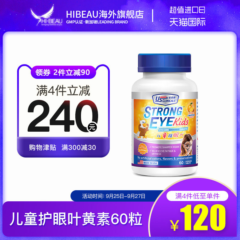 【优克利】叶黄素美国专利护眼保健品儿童近视蓝莓保护视力咀嚼片