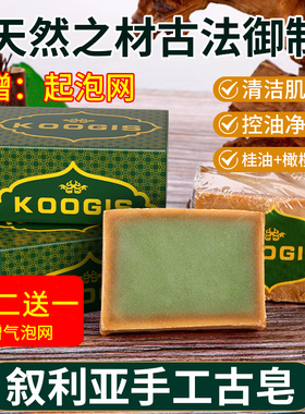 叙利亚手工古皂洗脸洗澡洁面皂