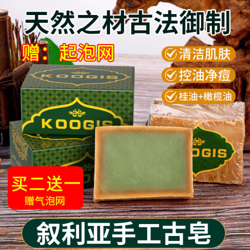 叙利亚手工古皂洗脸洗澡洁面皂