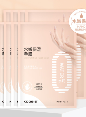 KOOGIS滋养水嫩修护手膜细嫩双手