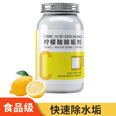 可其氏柠檬酸除垢剂茶垢去水垢