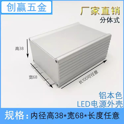 38*68*100铝壳 铝盒 线路板外壳 铝合金外壳 电源铝壳 铝型材外壳