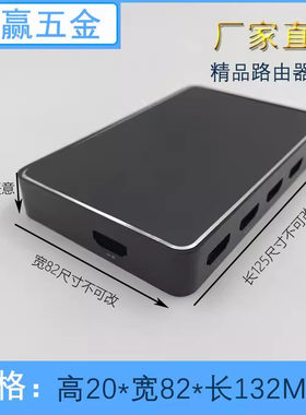 25*82*132机顶盒 铝机箱外壳 铝壳 播放器铝壳 路由器铝壳 精致壳