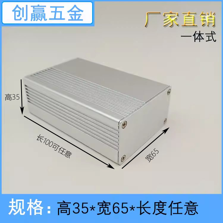 35*65*100/150仪表外壳 铝合金壳体 铝型材外壳 铝外壳 铝壳定制