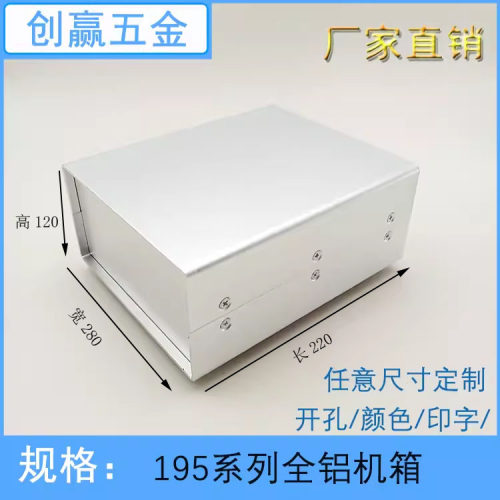 120*280*220铝合金外壳铝型材壳体铝盒铝壳控制器外壳DIY仪表壳体