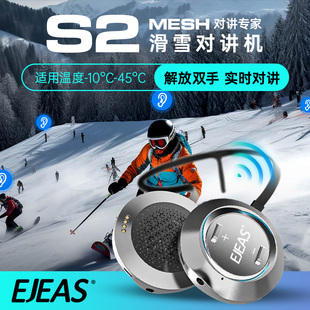 EJEAS S2低温版专业滑雪蓝牙通话耳机对讲机滑雪耳机户外对讲机
