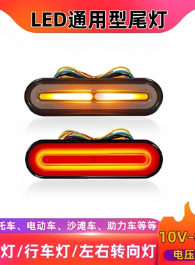 LED摩托车汽车12V24V尾灯左右转向灯48v电动车刹车灯改装车行车灯