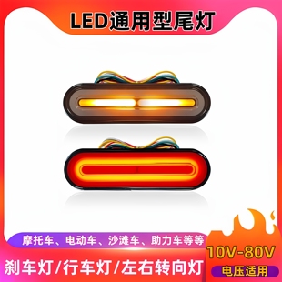 LED摩托车汽车12V24V尾灯左右转向灯48v电动车刹车灯改装 车行车灯