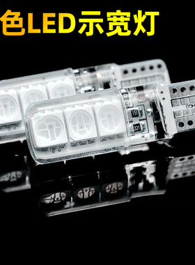 示宽灯超亮LED透镜行车灯泡 日行灯改装通用t10牌照灯 汽车小灯泡