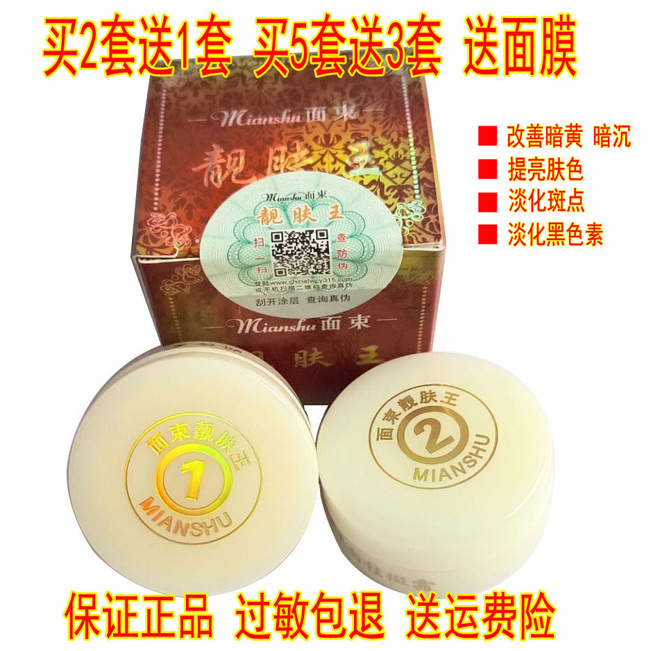 靓肤王正品面霜1号2号20克提亮肤色护肤品改善暗黄保湿嫩肤