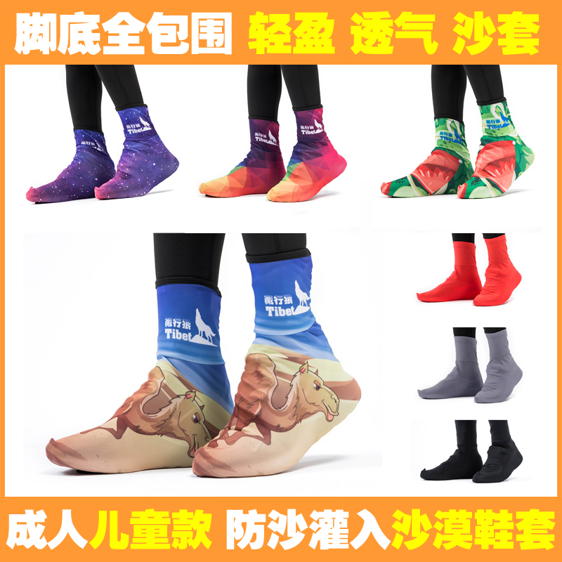 户外徒步沙漠防沙鞋套男女儿童腿套轻透全包脚套戈壁比赛防滑脚口|ruв категории спортивная сумка/открытый пакет/аксессуары, снег рукав/рукав ноги - от Buy2taobao.com для оказания профессиональной услуги покупки агента Taobao