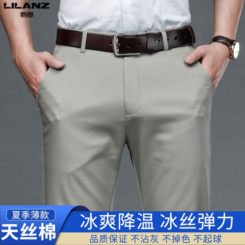 2026利郎冰丝休闲裤男夏季新款薄款西裤男士弹力直筒修身长裤子潮