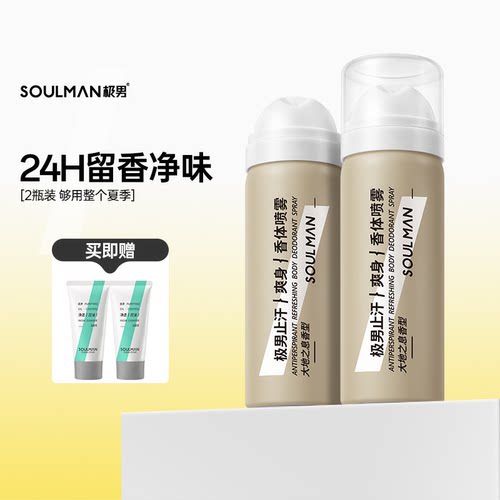 极男止汗喷雾男士专用清新爽身去汗味腋下除臭抑汗剂淡香体露清香