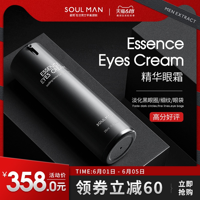 男士眼霜去淡化黑眼圈眼袋极男眼部专用精华胶原眼膜贴细纹脂肪粒