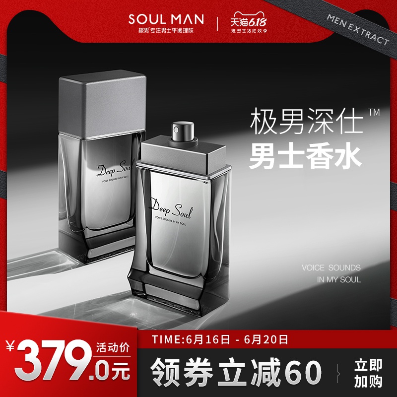 SOULMAN极男 男士香水持久淡香清新香氛男人味古龙水礼盒装