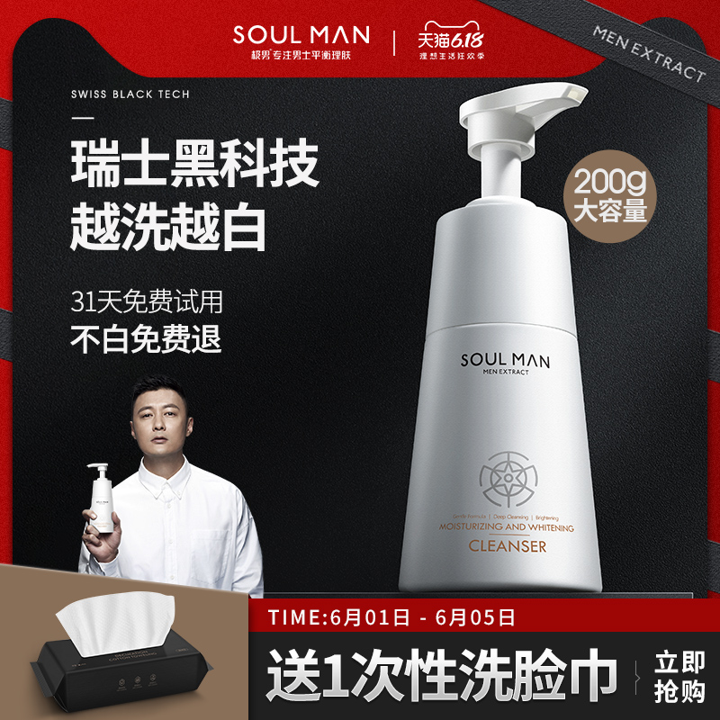 极男男士专用洗面奶美白控油祛痘去黑头淡化痘印补水保湿洁面乳男