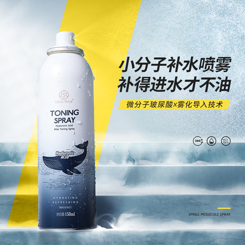 极男爽肤水喷雾男士补水保湿控油保湿须后水淡化痘印护肤品套装