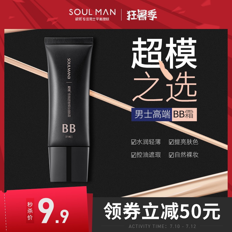 男士BB霜素颜遮瑕膏男士化妆品彩妆初学者痘印瑕疵斑点粉底液裸妆