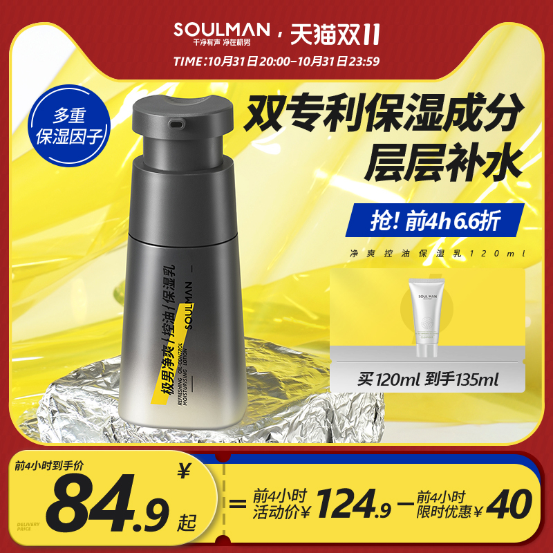 极男控油保湿乳液男士专用擦脸油补水乳套装滋润肤面霜脸部护肤品