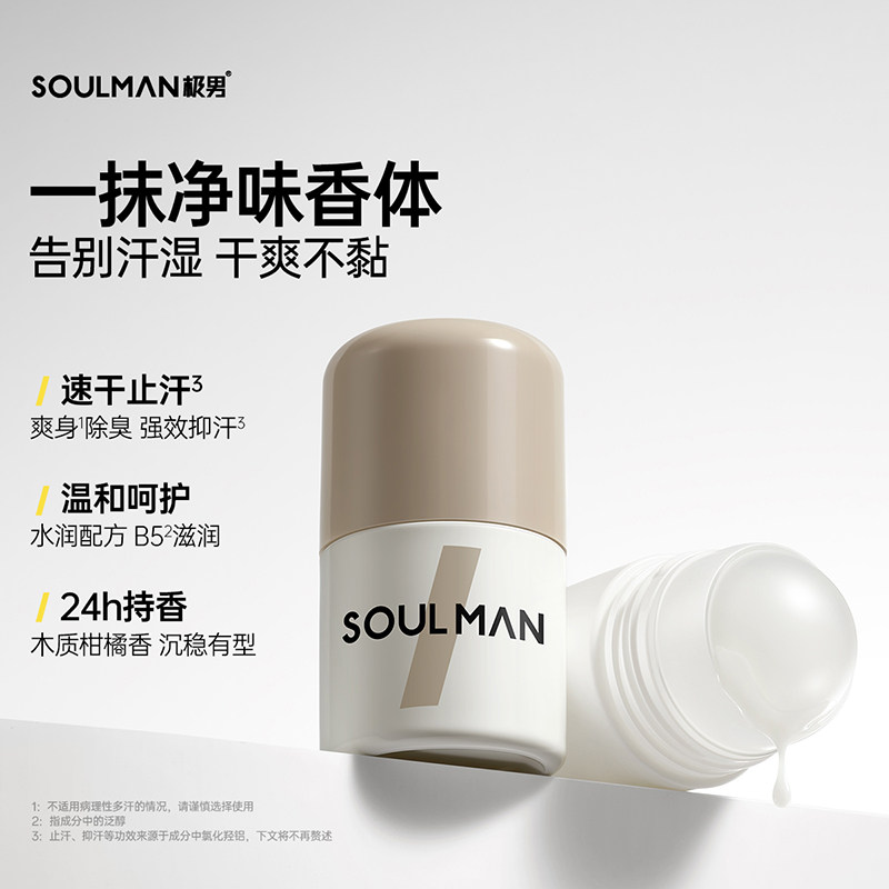 极男止汗露走滚珠男士专用清新爽身去汗味腋下除臭抑汗剂淡香体露