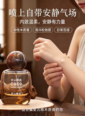 C&69空山檀语沉香檀香木质