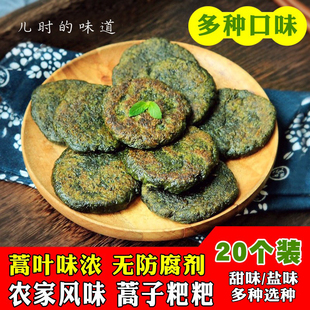 蒿子粑粑湖南益阳特产新鲜蒿叶糯米艾叶粑甜味20个装
