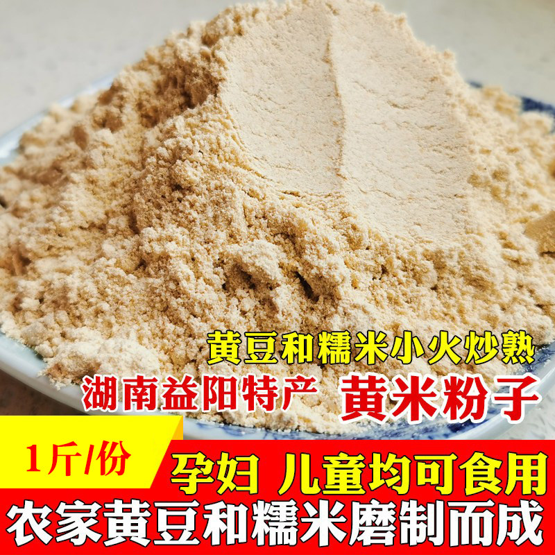 湖南特产黄米粉子益阳农家纯手工自制营养小吃早餐一份1斤
