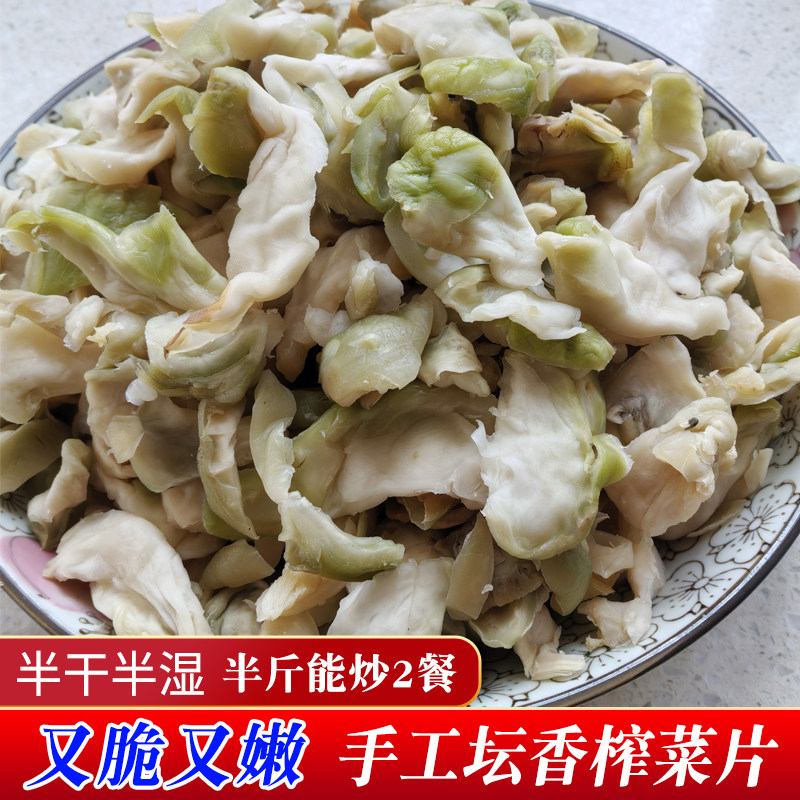 坛子榨菜片湖南土特产益阳手工脆嫩榨菜皮半干半湿腌制咸菜下饭菜