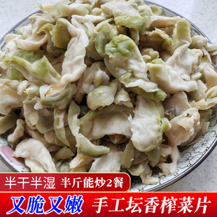 坛子榨菜片湖南土特产益阳手工脆嫩榨菜皮半干半湿腌制咸菜下饭菜