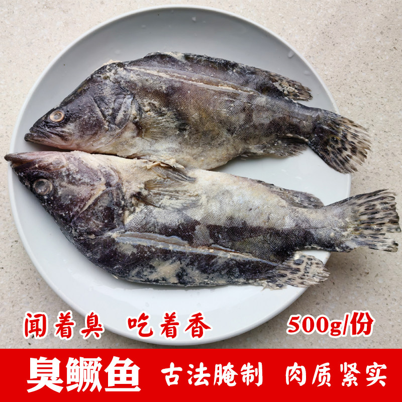臭鳜鱼湖南岳阳臭桂鱼净膛去鳃不咸古法活鱼腌制500g两条