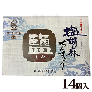 新品日本冲绳御菓子御殿 盐胡麻ちんすこう盐芝麻海鲜风味零食