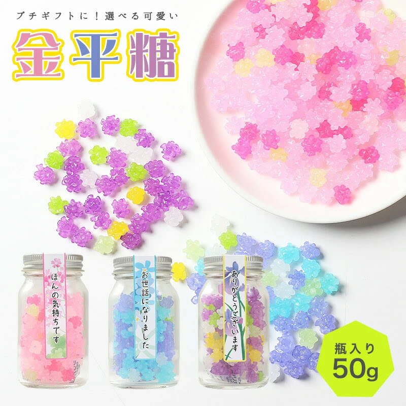 人气好看好吃金平糖!和歌山ふみこ農園樱花草金平糖 零食盒装