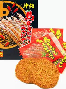 现货日本冲绳伴手礼冲绳风味辛口辣味脆米饼辣味虾饼 14枚入1