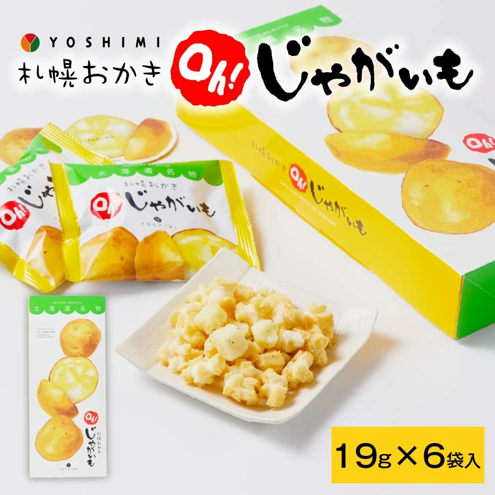 新品包邮 日本北海道特产 YOSHIMI 土豆味 烤玉米芝士 休闲零食