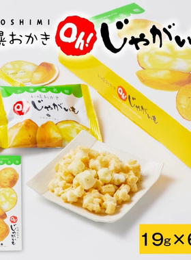 新品包邮 日本北海道特产 YOSHIMI 土豆味 烤玉米芝士 休闲零食