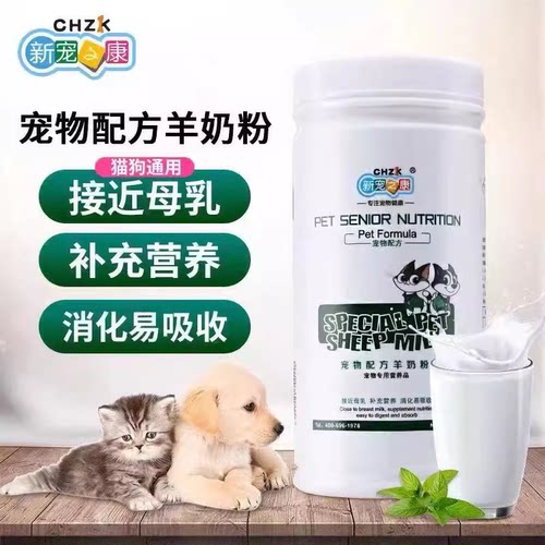 专用羊奶粉新宠之康猫咪