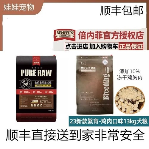 倍内菲狗粮幼犬成犬全期生骨肉冻干鸡肉繁育粮金毛比熊通用大包装 - 封面