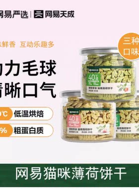网易严选猫薄荷饼干兔肉磷虾三文鱼鸡肉猫草猫咪小鱼饼干零食95g