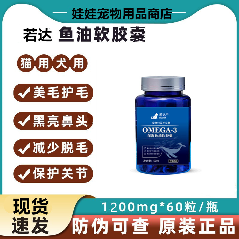 深海鱼油用宠物三亮毛防脱