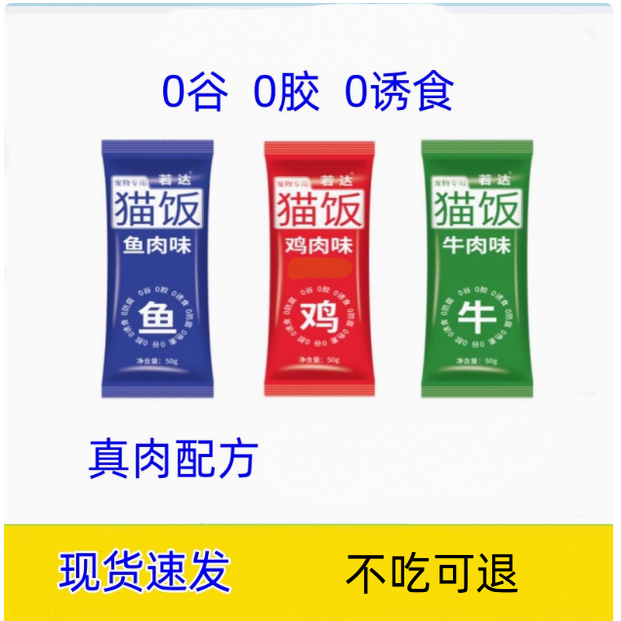 若达猫饭全价猫饭罐头鸡牛鱼肉零食猫条补水营养湿粮