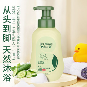 布朗天使婴儿婴幼儿洗发沐浴露二合一新生儿儿童洗发沐浴露润肤