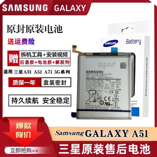 A5160原厂BA907 三星A515G原装 a7160 BA515ABY 电池A31A51A71