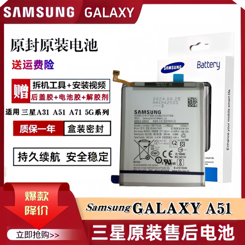 三星A515G原装电池原厂