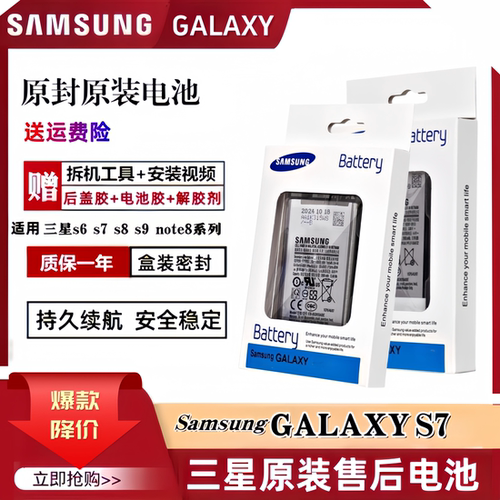 三星原装s7edge电池原厂