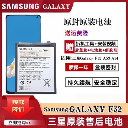 三星GalaxyF52原装电池SM-E5260 A5360手机A33 5G a53A54原厂正品
