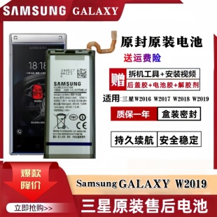 三星W2019电池原装 G9298原厂w2017心系天下W2018手机大容量 W2016