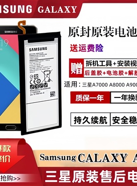 三星A9电池原装SM-A7000 A800 a9000原厂手机GalaxyA7 A8全新电板