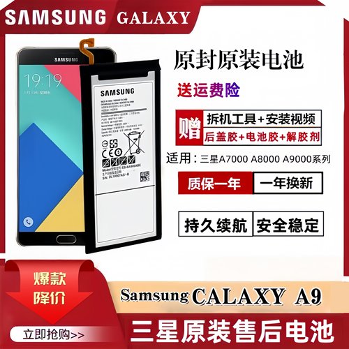 三星GalaxyA9电池原装
